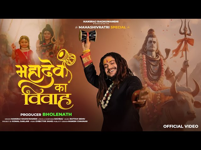 Mahadev Ka Vivah | Hansraj Raghuwanshi | Mahashivratri Special 2025 | Official Music Video