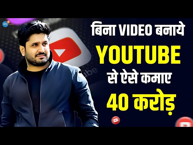 Youtube से घर बैठे पैसा कमाना है तो ये देखो | Aashish Bhardwaj | Josh Talks Hindi