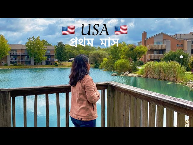 আমেরিকা পর্ব-১ || 1st Vlog in the USA 🇺🇸 || Life in abroad || International student in America