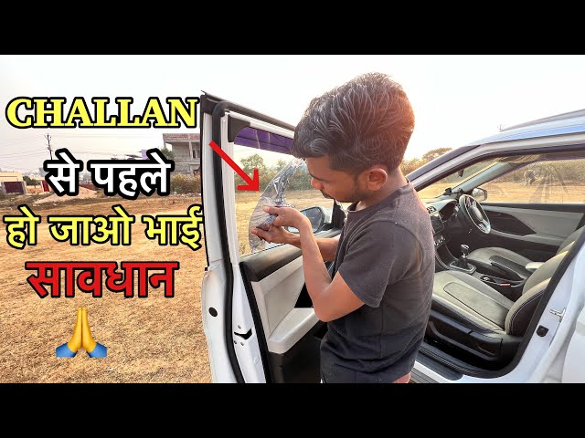 मेरा तो CHALLAN कटने से बच गया भाई अब आपकी बारी 🙏