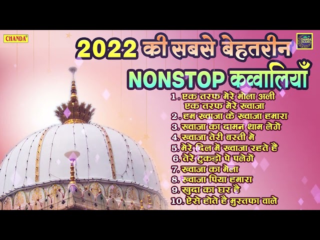 2022 की सबसे बेहतरीन नॉनस्टॉप कव्वालियाँ - अज़ीम नाज़ा | Khwaja New Isalmic Qawwali 2022