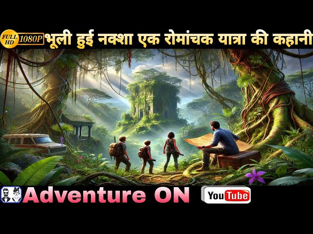 भूली हुई नक्शा | HD Adventure | New Story 2025 In Hindi