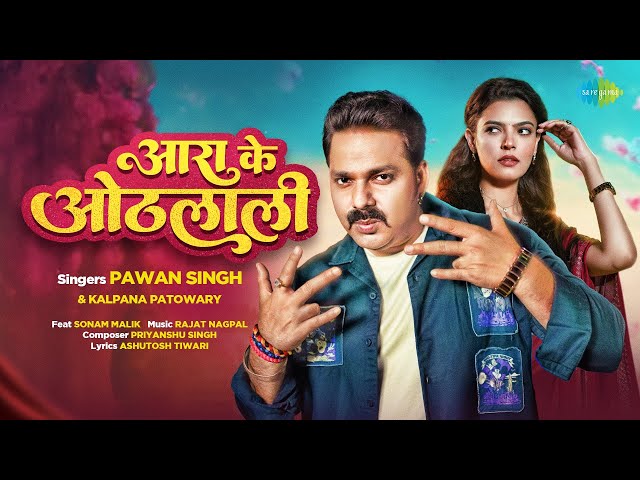 #Video | Power Star #PawanSingh New Song 2025 | आरा के ओठलाली | Arrah Ke Othlali | Sonam Malik Song