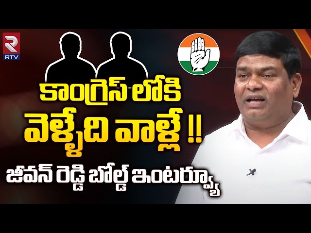 Armoor Jeevan Reddy Interview | రేవంత్ కి జీవన్ రెడ్డి హామీ! Revanth Reddy | Paidi Rakesh Reddy |RTV