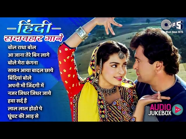 90's हिंदी सदाबहार गाने | Audio Jukebox | 90’S Old Hindi Songs🥰| Udit Narayan, Alka Yagnik, Kumar