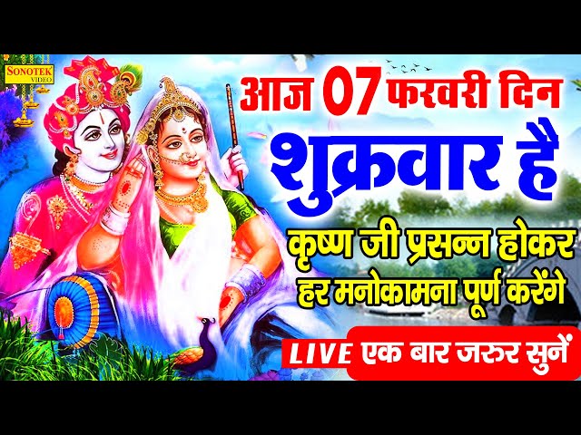 Live : कृष्ण भक्ति : आज के दिन इस वंदना को सुनने से कृष्ण जी प्रसन्न होकर सभी मनोकामना पूरी करते है