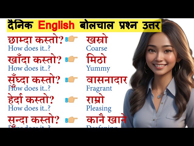 छिट्टै अंग्रेजी बोल्न जान्नैपर्ने कुरा Spoken English / English Speaking course How to learn English