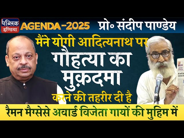 Book Yogi Adityanath for Cow Slaughter: Dr Sandeep Pandey Files Compliant | Agenda 2025