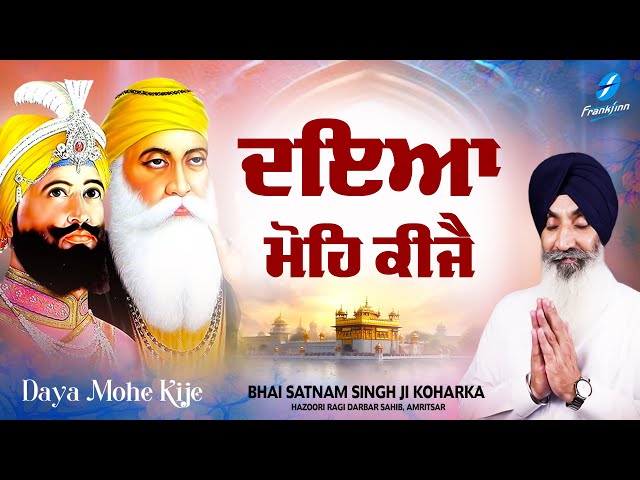 Daya Mohe Keeje - New Shabad Gurbani Kirtan 2024 - New Shabad Kirtan - Bhai Satnam Singh Ji Koharka