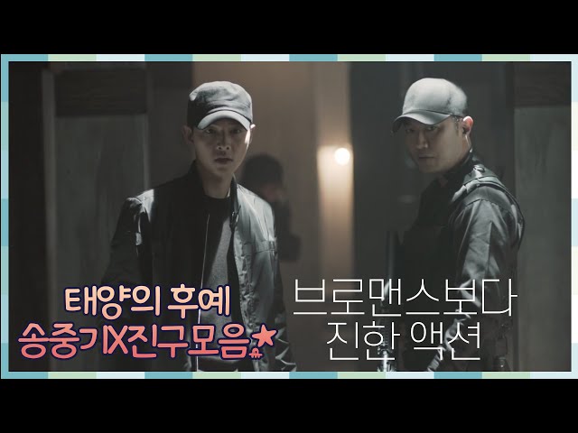 [태후앓이♨] 송중기&진구 카리스마 폭발 영상 모음ZIP ㅣ KBS방송