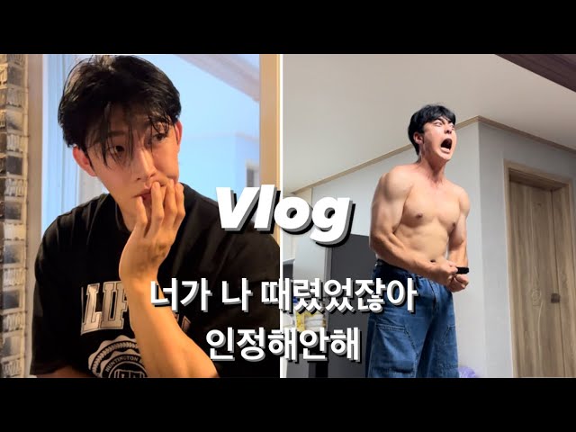 [윤성vlog]- “우리 친구 아니였냐 ?” “ 과거엔 내가 너 샌드백이었잖아”