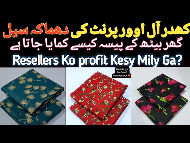 All Over Khadar Sale Resellers Ko Profit Kesy Diya Hai ?