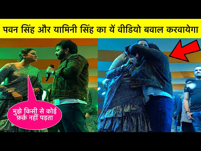 Pawan Singh Yamini Singh Video || Pawan Singh New Stage Show |m