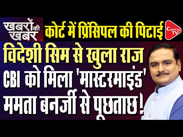 RG Kar Ex-Principal Assaulted In Court, Sent To 8-Day CBI Custody In Graft Case | Dr. Manish Kumar