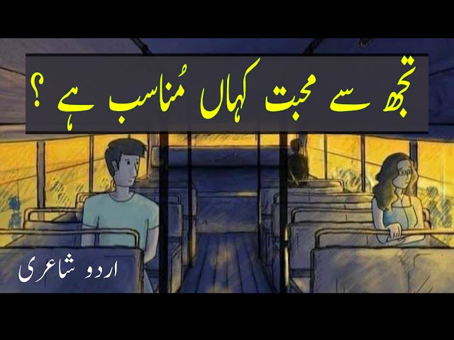 Jo Tu Yahan hy to Ye Jahan Munasib Hai || Urdu Poetry