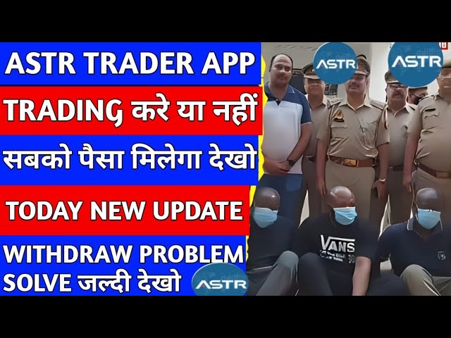 astr Traders app kya hai || astr traders app withdrawal problem || astr Traders app review 2025