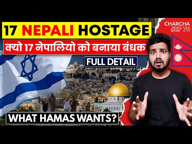 Nepal on israel, Hamas on nepali | क्यो हमास ने 17 नेपालियो को बनाया बंधक