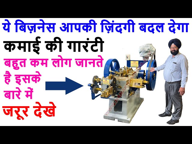 करोड़पति बना देगा ये बिजनेस ✅ | New Business Idea 2025 | Top Business Ideas | Screw Making Machine