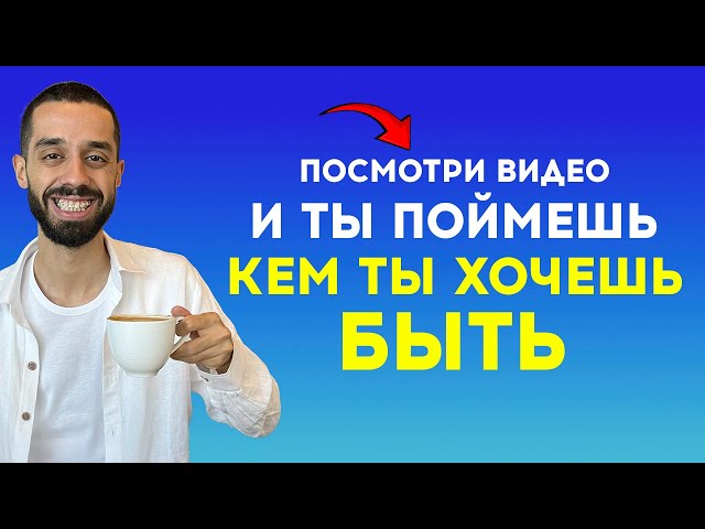 Ты найдешь СВОЕ ПРЕДНАЗНАЧЕНИЕ после этого видео! Развенчание мифов и поиск истины