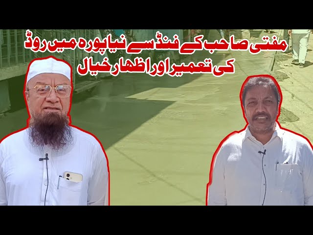 Mufti Ismail Qasmi Saheb Ke Fund Se Nayapura Me Road Ki Tameer Wo Izhar E Khayal