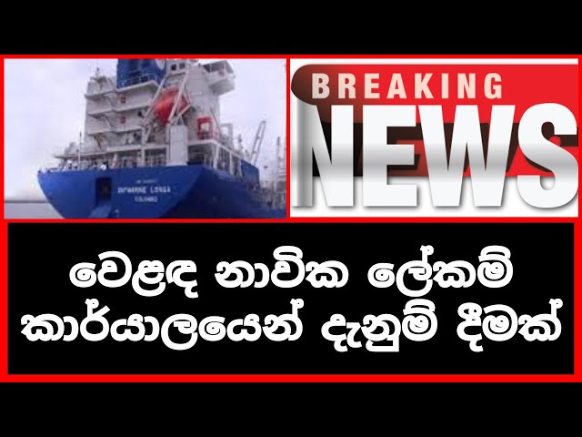 වෙළඳ නාවික ලේකම් කාර්යාලයෙන් දැනුම් දීමක්|live news|Breaking news|hiru News|SLs Galle|