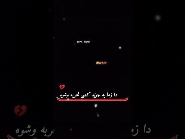 Meena #pashto shayari #pashto sher #pashto poetry #pashto sherona #pashto typing #sher shayari