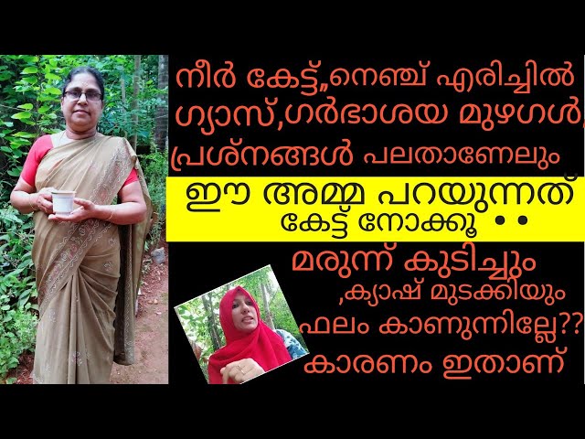 ഗർഭാശയ മുഴകൾ/നെഞ്ച് എരിച്ചിൽ /ഗ്യാസ് /നീർ കെട്ട് /Dr  കാണും മുന്നേ ഈ വീഡിയോ ഒന്ന് കണ്ട് നോക്കൂ /Simp