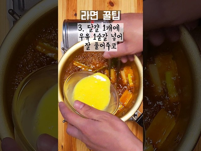 라면 맛있게 끓이는 4가지 포인트