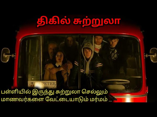 TOUR-கு போன ஜாலி இங்க முடிய போகுது சோலி|TVO|Tamil Voice Over|Dubbed Movies Explanation|Tamil Movies