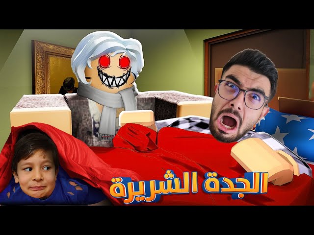 هاي أسوء جدة بالعالم 😡 weird strict grandma