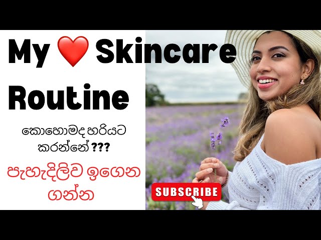 කොහොමද හරියට Skincare Routine එකක් කරන්නේ?? | My Skincare Routine by Step by Step