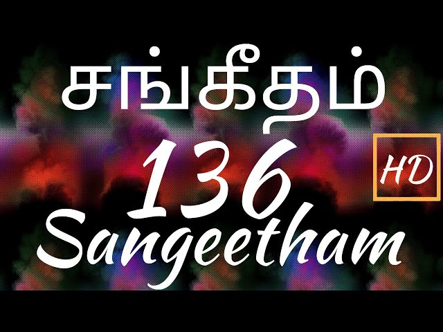 சங்கீதம் 136:1-26 | PSALM 136:1-26 | SANGEETHAM 136:1-26 | TAMIL BIBLE