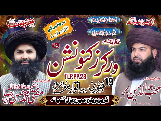 *براہ راست عظیم الشان ورکرز کنونشن زون گلیانہ حلقہ پی پی 28 گجرات*