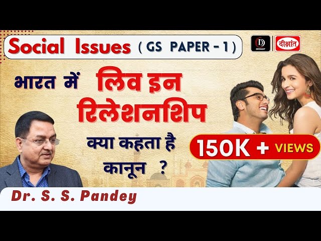 Live in Relationship In India By Dr.  S. S. Pandey | Social Issues (GS Paper  - 1)