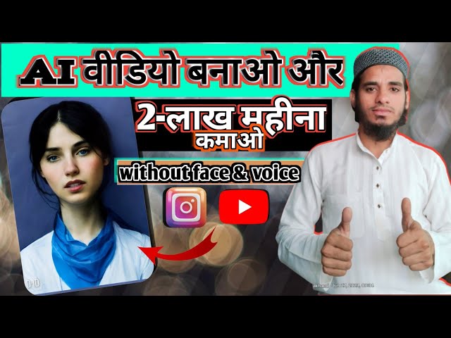 AI वीडियो बनाओ और 2- लाख महीना कमाओ without face & voice | AI Video editing