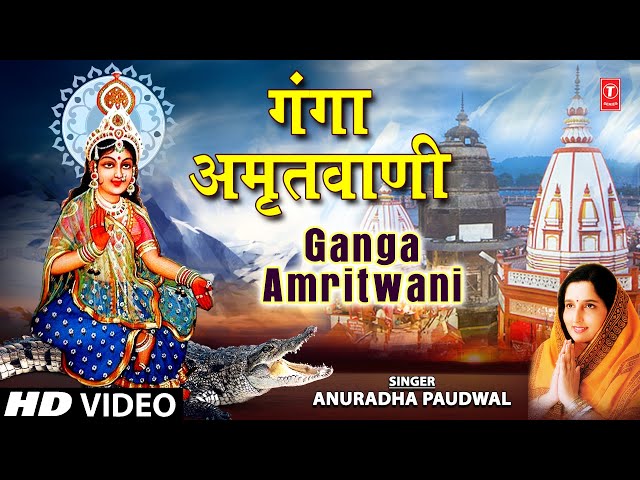 Ganga Amritwani Full By Anuradha Paudwal I Ganga Amritwani