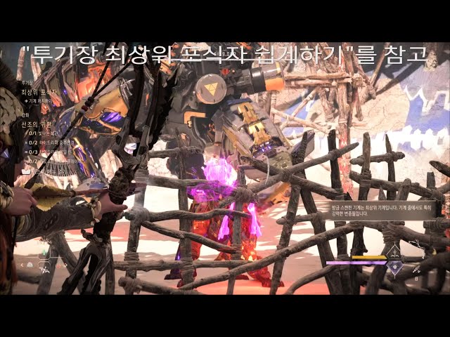 투기장 최상위 포식자 쉽게 하기 2 호라이즌 포비든 웨스트 #53 (PS5) Arena Apex Predators 2 (Easy) Horizon Forbidden West