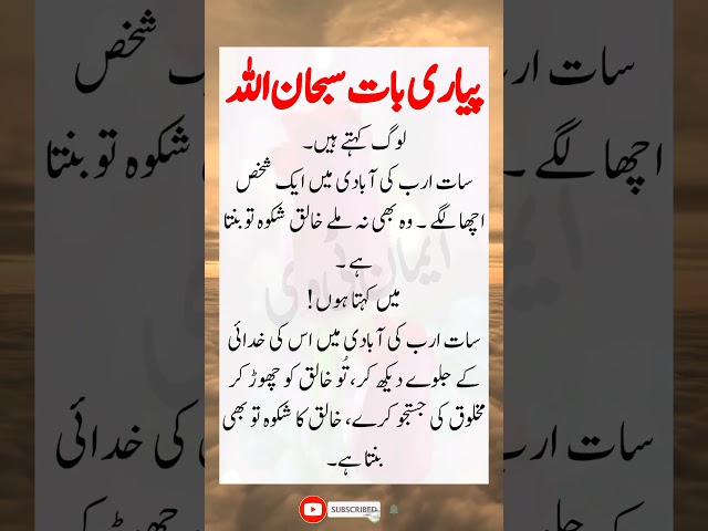 پیاری بات🥀 , islamic quotes , urdu quotes , best quotes #shorts #ytshorts