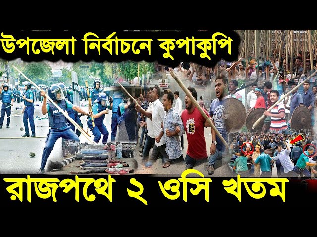 এইমাত্র পাওয়া বাংলা খবর। Bangla News 21 May 2024 #news #bbcnews #abcnews #todaynews #breakingnews