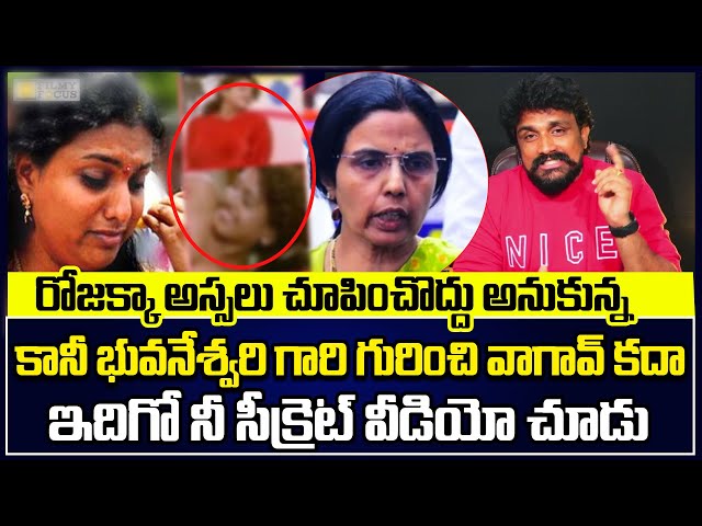 అందుకే ఆంటీ తెగే వరకు లాగొద్దు అని చెప్పాను | Rajesh Mahasena On Roja Selvamani Video | Mahasena