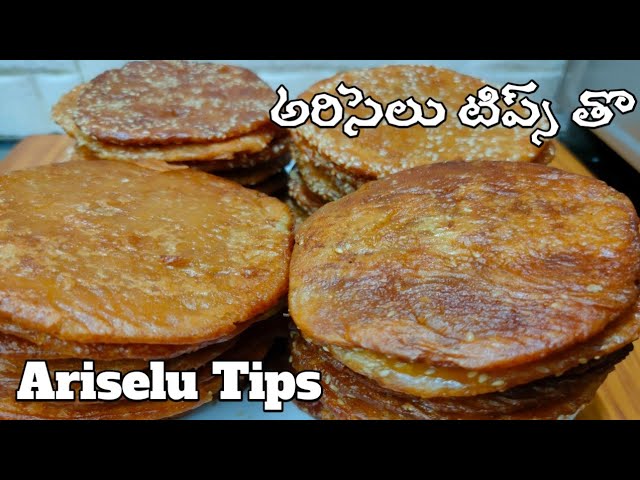 అరిసెలు ఇలా చెస్తేచాలా ఈజీగా/Perfect ariselu/How to make Perfect ariselu intelugu Jainkisan ruchulu