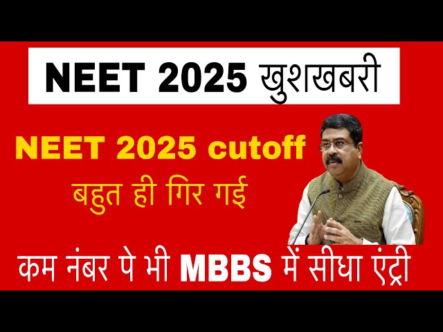 NEET 2025 GOOD NEWS||CUT OFF FOR MBBS SEATSMBBS ADMISSION 2025 CUT OFF VERY LOW