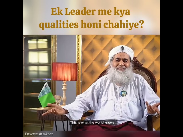 Ek Leader me kya qualities honi chahiye? #leadershipskills #dawateislami #successtips #islamic #ilm