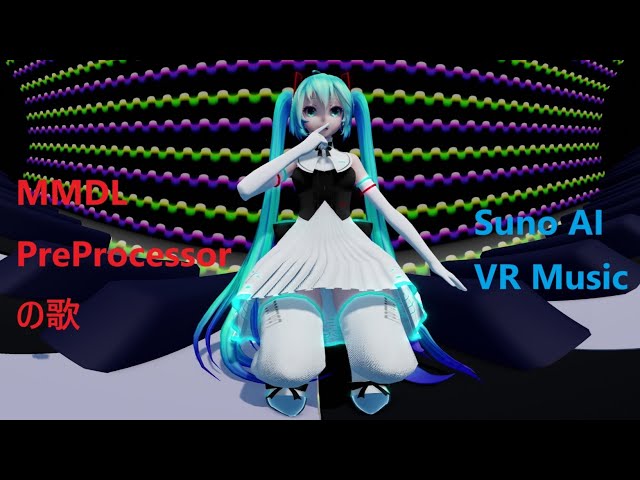 MMD VR180 Suno AI [MMDL PreProcessorの歌] Miku