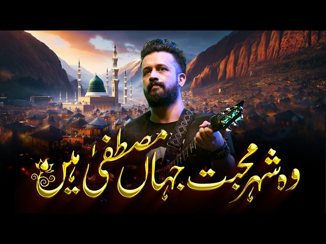 Wo Shehr E Mohabbat | Atif Aslam Naat | Urdu Lyrics | Ai Cover | Slowed Reverb | New Naat 2024