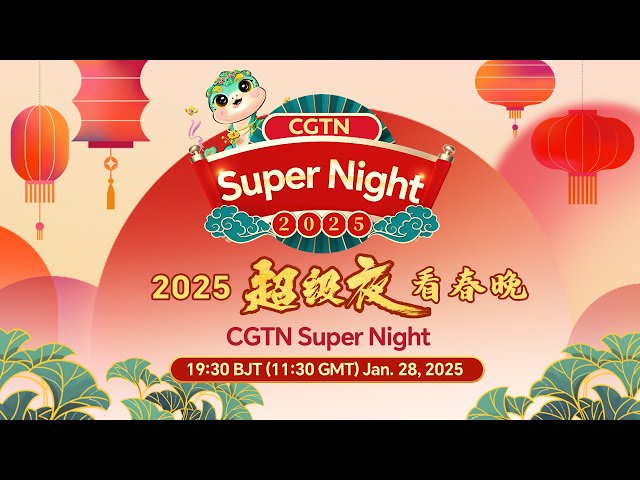 Live: CGTN Super Night – 2025 Spring Festival celebration