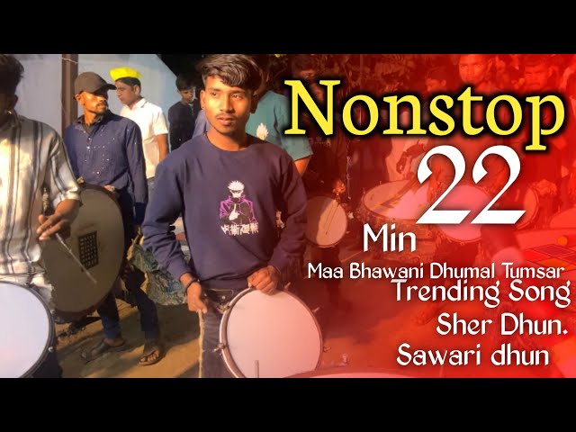 Maa Bhawani Dhumal Tumsar का सबसे अच्छा वीडियो |Non Stop Dj Dhumal 22min 2025 |Best Sound