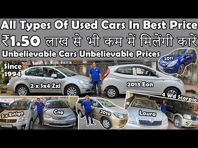 Only ₹95 हज़ार से शुरू कार🔥|Cheapest Used Cars😮|Low Budget Second Hand Car Sale😀|इतनी सस्ती कारें