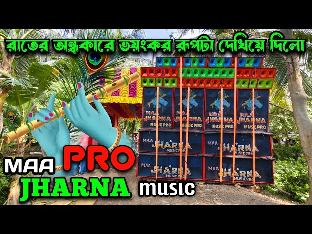 ভয়ংকর রূপটা দেখিয়ে দিল 💥 ।। JHARNA Music Pro গঙ্গাসাগর বামনকালি 2024