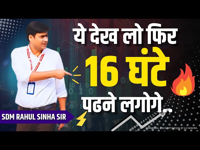 THIS VIDEO WILL CHANGE YOUR LIFE | Best Motivational Video | SDM Rahul Sinha